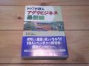 トップが語るアグリビジネス最前線