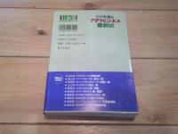 トップが語るアグリビジネス最前線