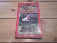 ジープ : 4×4車 男のマシンとその旋風