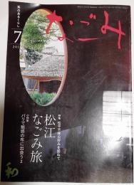 なごみ　茶のあるくらし　2011年1月号