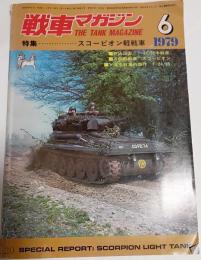 PANZERパンツァー　1979年4月号