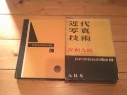佐和写真技術講座