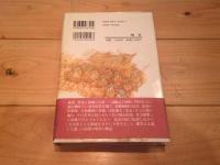 前漢武帝物語 : シルクロードの原路を拓き、世界帝国を夢見た炎の生涯