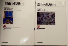 都市の思想