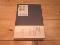 時の肖像 : 小説・中上健次