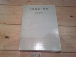 言語発達の病理
