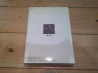 生と死の心理 : ユング心理学と心身症