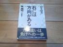 石には方向がある
(碁楽選書)