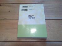 中国流布石理論