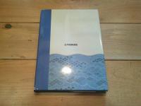 中盤の戦い方と模様対策
(明解囲碁講座シリーズ　：　４)