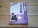 実戦の攻防
(明解囲碁講座シリーズ　：　６)