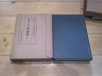 左千夫歌論集. 巻1-3