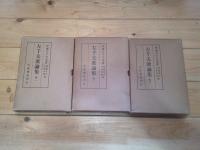 左千夫歌論集. 巻1-3