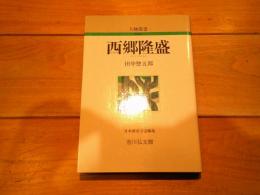 西郷隆盛