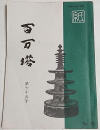 百万塔