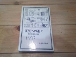 正気への道 : 軍備競争逆転の戦略