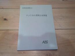アメリカの潅漑土木事業
(海外農業生産性視察報告 ; 45)