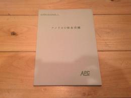 アメリカの林木育種
(海外農業生産性視察報告 ; 第17)