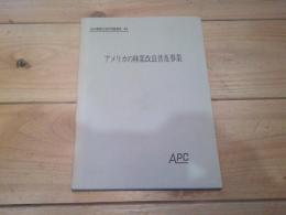 アメリカの林業改良普及事業
(海外農業生産性視察報告 ; 48)