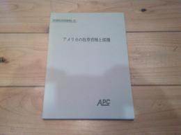 アメリカの牧草育種と採種 (海外農業生産性視察報告 ; 第42)
