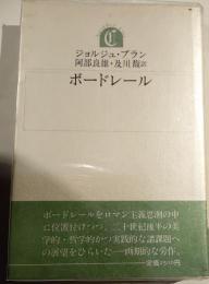 ボードレール