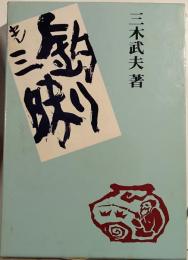 釣り三昧