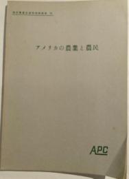 アメリカの農業と農民