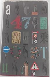 通信の歴史　図説＝科学の歴史10