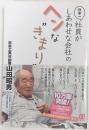 日本一社員がしあわせな会社のヘンな"きまり"