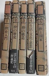 一揆　　全5巻揃