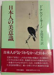 日本人の美意識