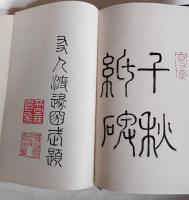 天心遺稿