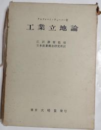 工業立地論