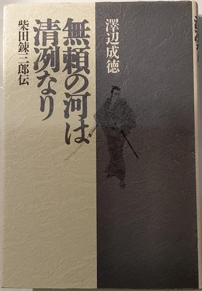 【中古】 能登・加賀漂流物語/北国新聞社/佃和雄 中古】 新能登・加賀漂流物語/北国新聞社/佃和雄