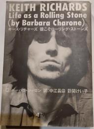 キース・リチャーズ　彼こそローリングストーンズ