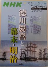 徳川慶喜と幕末・明治