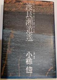 渡良瀬逍遙