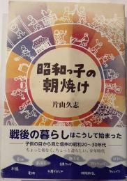昭和っ子の朝焼け