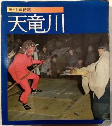 天竜川
