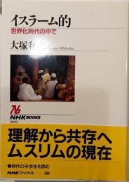 イスラーム的