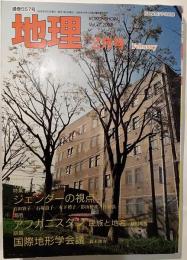 月刊　地理　2002年2月号