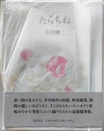 たらちね