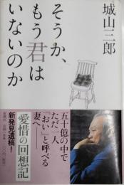 そうか、もう君はいないのか