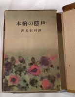 戸隠の絵本
