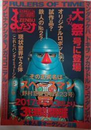 まんだらけＺＥＮＢＵ　No.80
