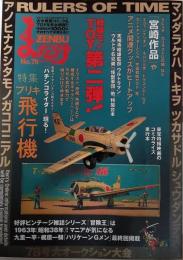 まんだらけＺＥＮＢＵ　No.78