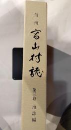須坂市誌