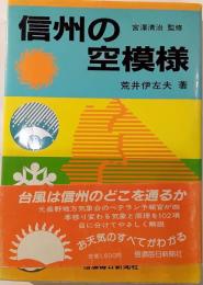 信州の空模様