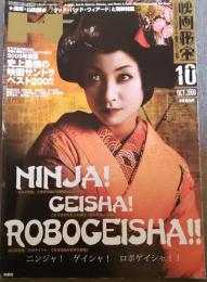 映画秘宝　2009年10月号
