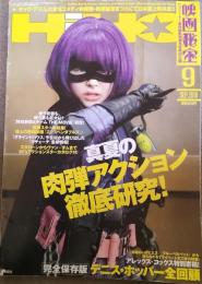 映画秘宝　2010年9月号
